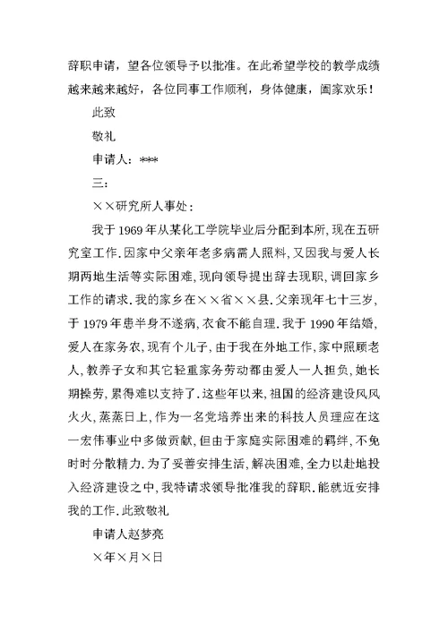 教师辞职申请书