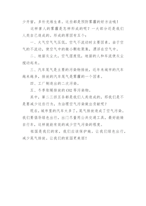 雾霾的研究小论文.docx