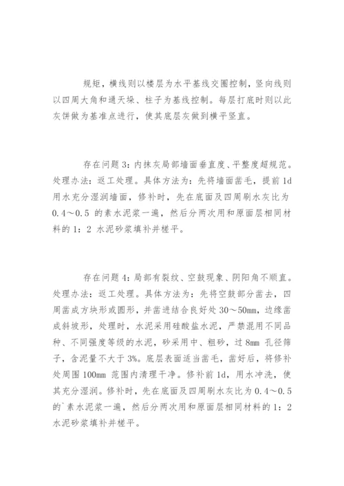 质量问题整改方案怎么写.docx