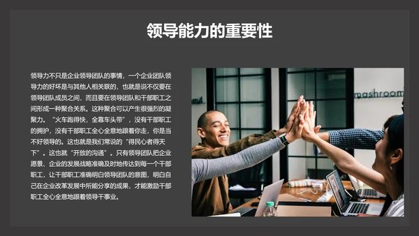 部门团队领导力公司企业培训PPT课件
