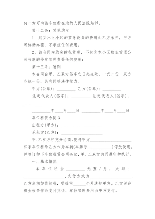 车位租赁合同_24.docx