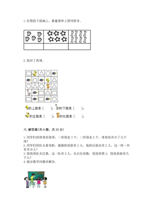 小学一年级上册数学期中测试卷及参考答案【培优a卷】.docx