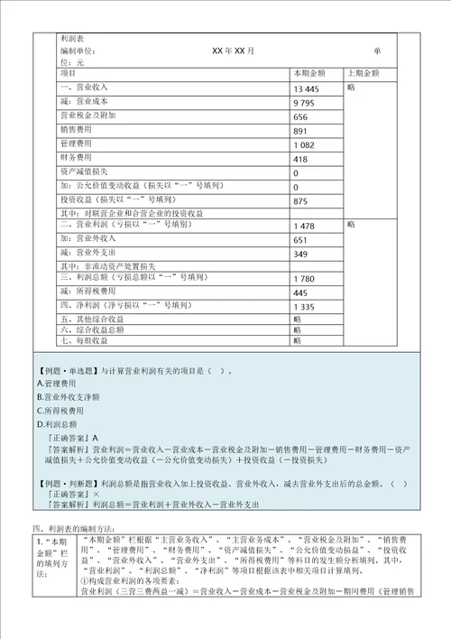 10：会计报表