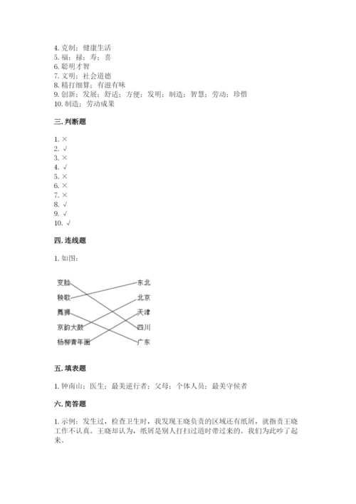 部编版四年级下册道德与法治期末测试卷【重点】.docx