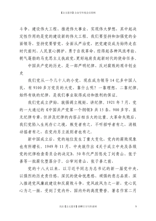 22364【党课：重温党的百年光辉历程 深刻感悟党的初心使命.docx