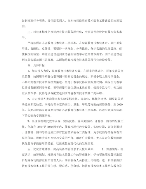 精编之教育技术装备工作计划范文.docx