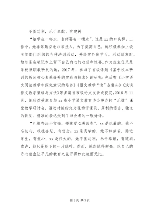 优秀教师工作者先进事迹材料.docx