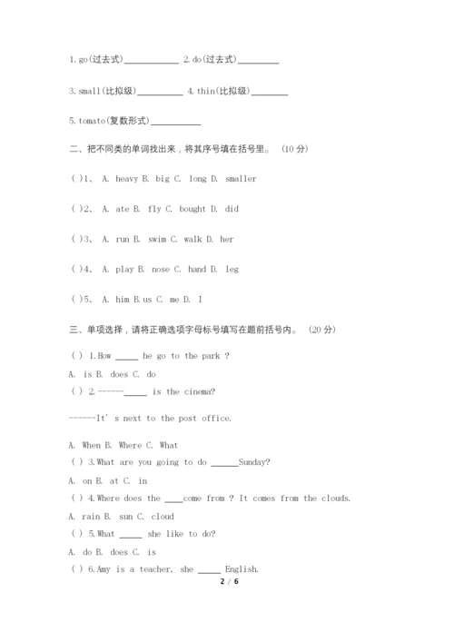 小学六年级英语下册期末试卷(附答案).docx