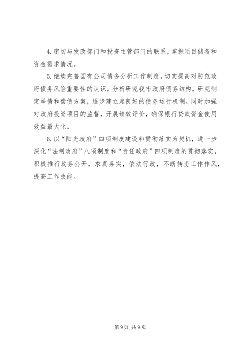 投融资部工作计划.docx