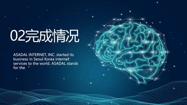 蓝色科技感AI智能大脑动态PPT