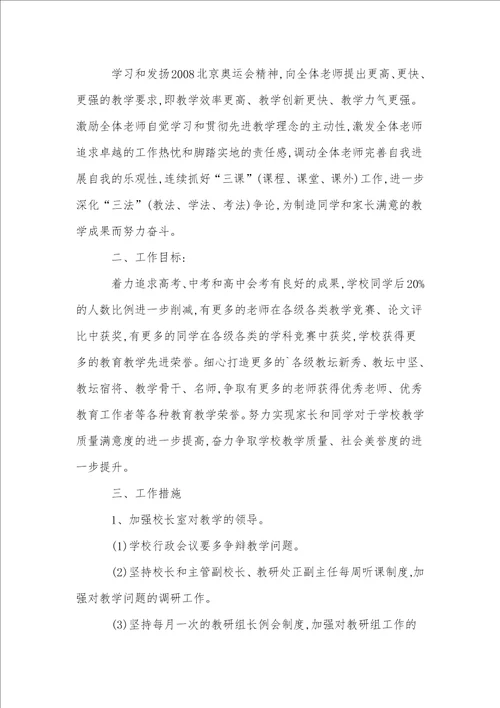 教师科研工作计划