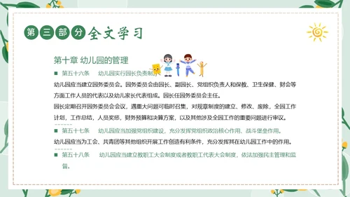 幼儿园工作规程学习解读PPT课件幼儿园培训
