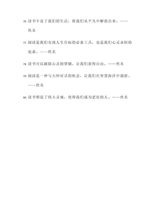 读书益处名言警句