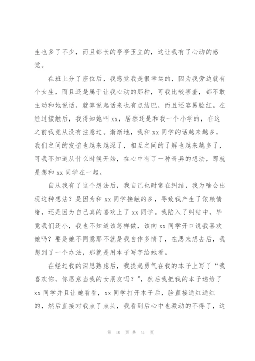 早恋检讨书男生集合230字.docx