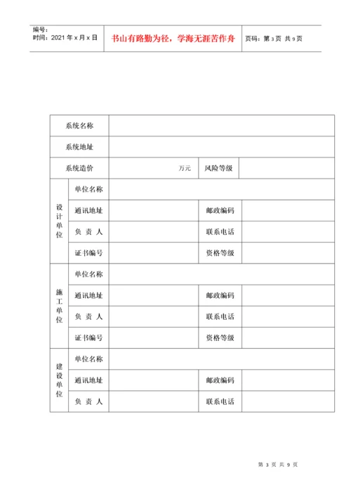 广东省安全技术防范系统申报表.docx