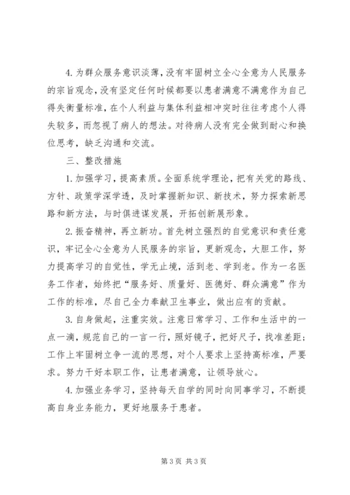 双创双争自我剖析报告.docx