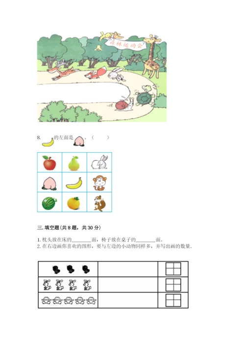 人教版一年级上册数学期中测试卷及参考答案（预热题）.docx