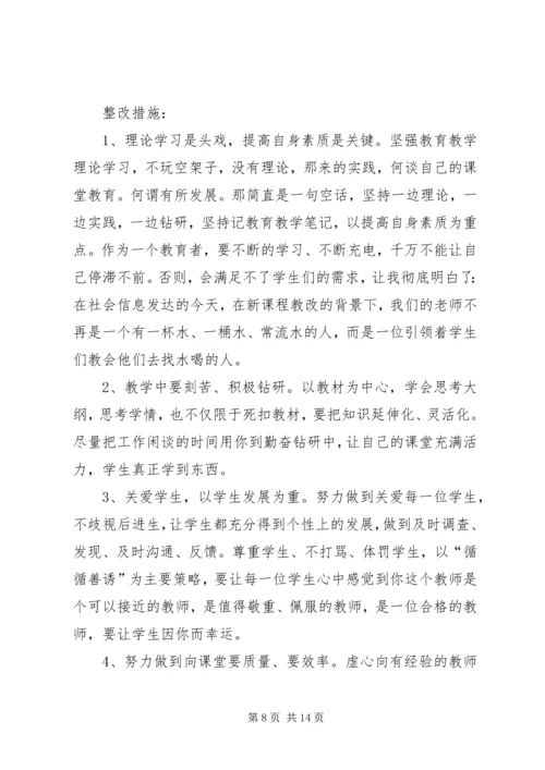 学习教育法的体会 (4).docx