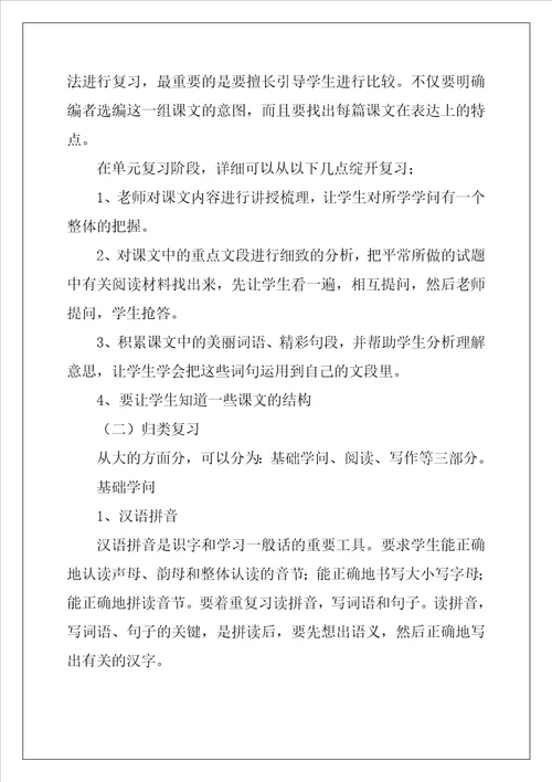 三年级语文教学计划优秀9篇