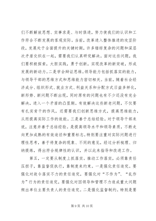 在县委十二届二次全会结束时的讲话.docx