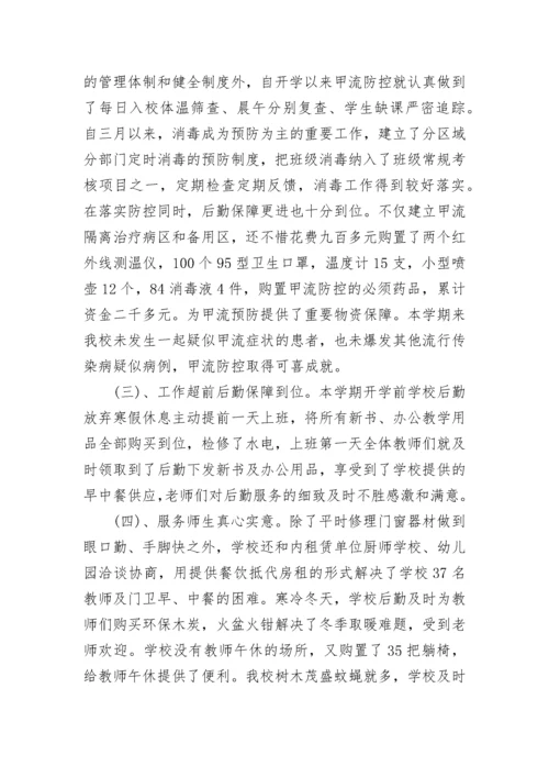 学校后勤工作总结范文.docx