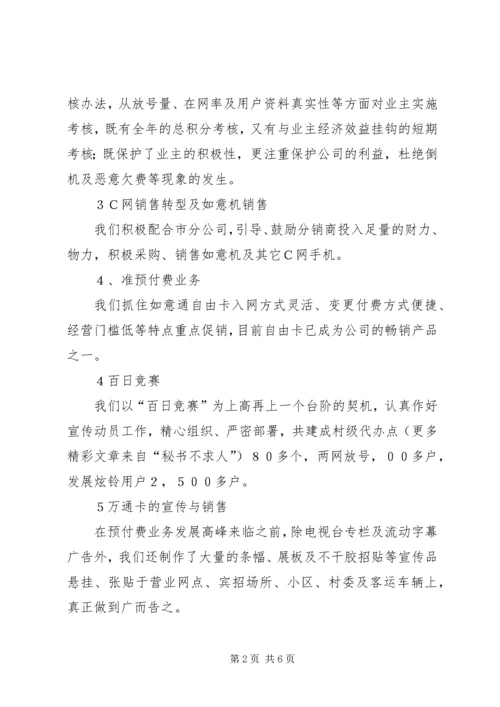 电信公司二零零五年工作总结与零六年计划 (9).docx
