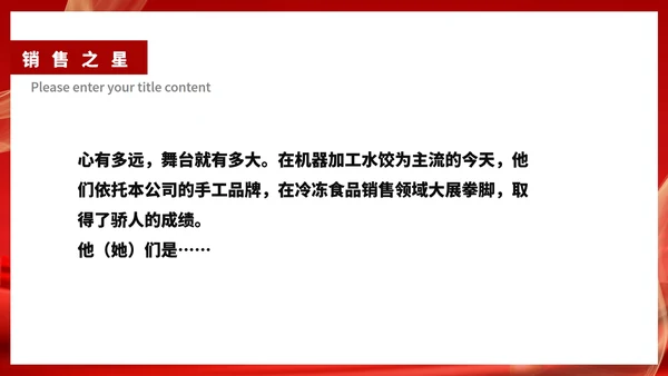 红色商务风公司年终表彰大会PPT模板