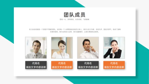 TEAM 团队合作精神通用PPT模板