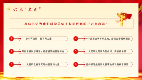 长征精神永放光芒通用PPT课件
