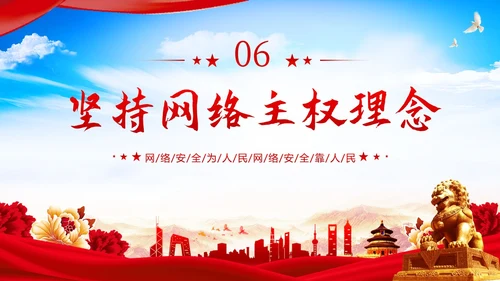 全国网络安全宣传周网络安全知识PPT课件网络安全周国家网络安全宣传周网络安全宣传周