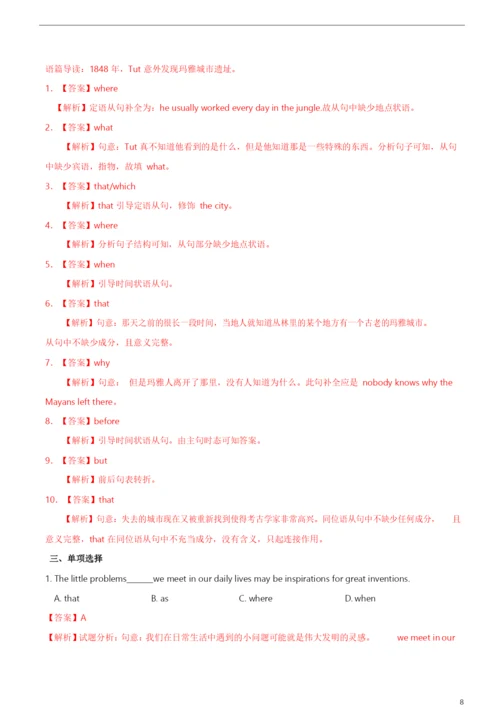 2021年高考英语必考点全梳理专题12-定语从句(高效演练).docx