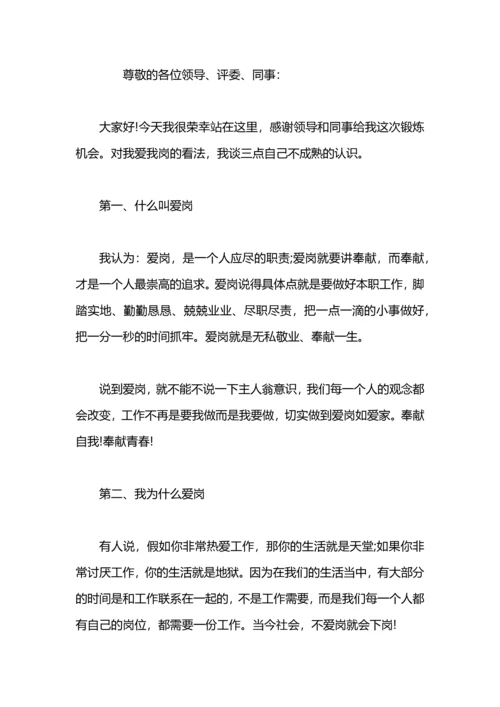 爱岗敬业演讲稿：我爱我的工作.docx