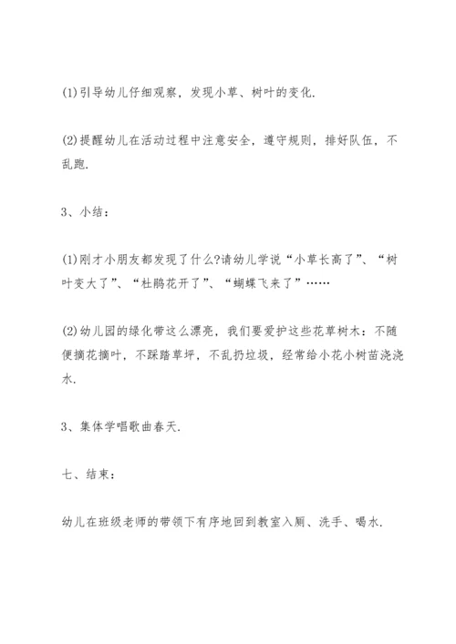 游园活动策划方案.docx