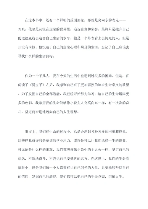 爨宝子的读后感