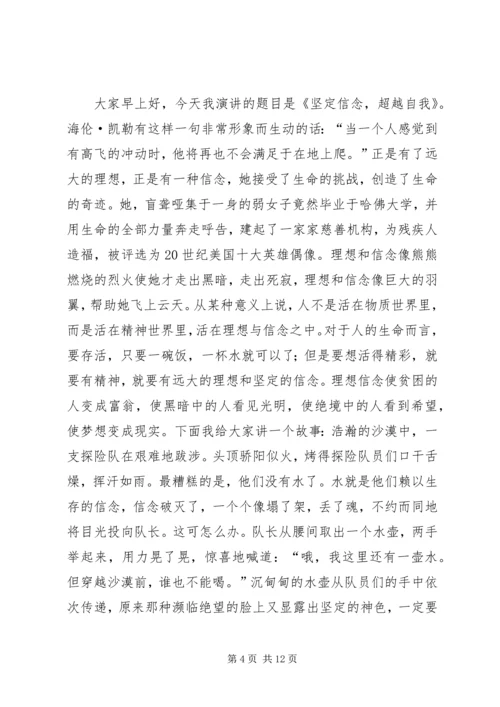 关于理想信念的演讲稿 (5).docx