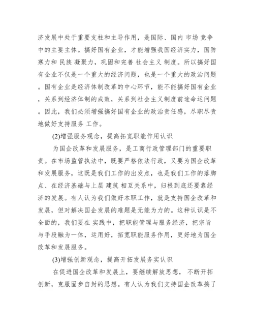 [工商职能相关论文例文]工商管理相关论文.docx