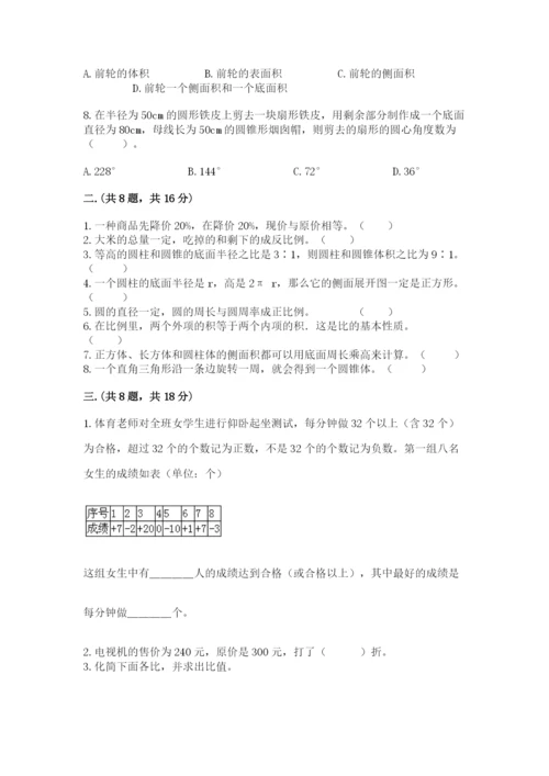 最新版贵州省贵阳市小升初数学试卷附答案（轻巧夺冠）.docx