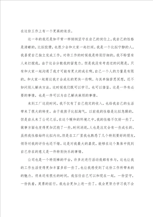 普通员工个人工作总结100字12篇