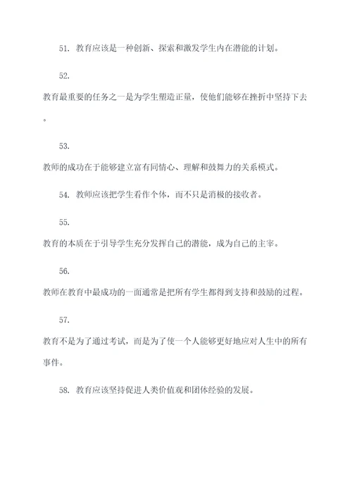 关于教学能力的名言名句