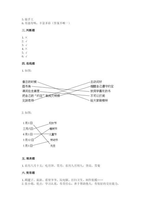 最新部编版二年级上册道德与法治期中测试卷（全优）word版.docx