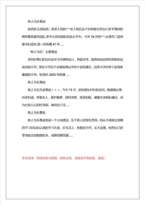 美美老师助人为乐事迹材料