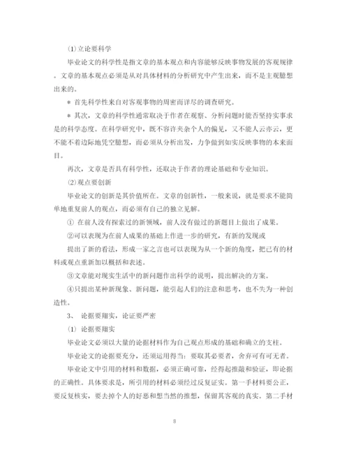 2023年大学毕业论文写作方法.docx