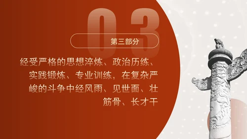 党员干部中国式现代化实践本领提升党课ppt