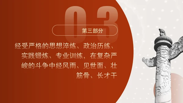 党员干部中国式现代化实践本领提升党课ppt