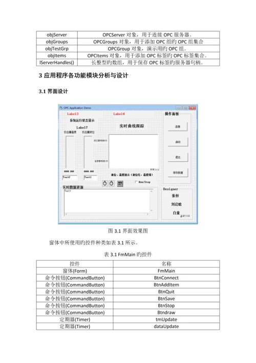 北京科技大学软件优质课程设计基础报告自动化专业.docx