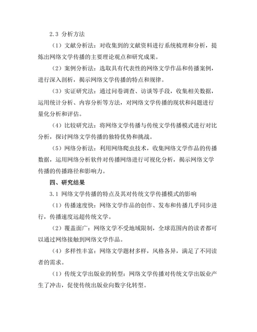 网络时代的文学传播与影响