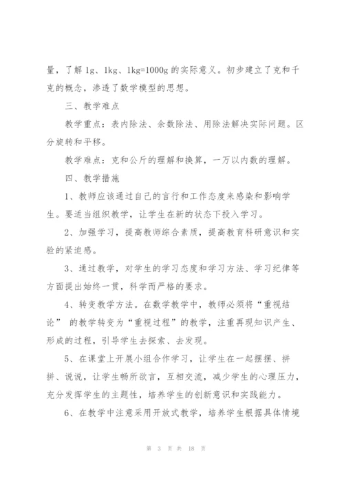 实用的二年级第一学期数学教学计划4篇.docx