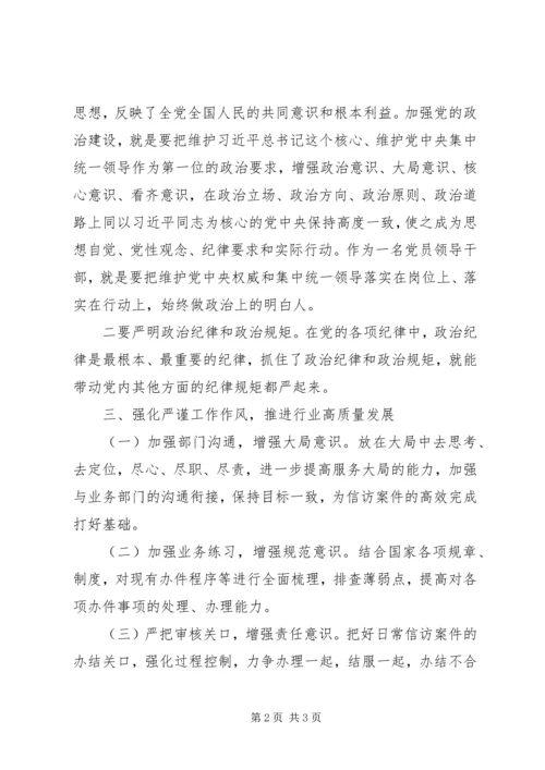 加强党的政治建设学习研讨发言材料 (2).docx