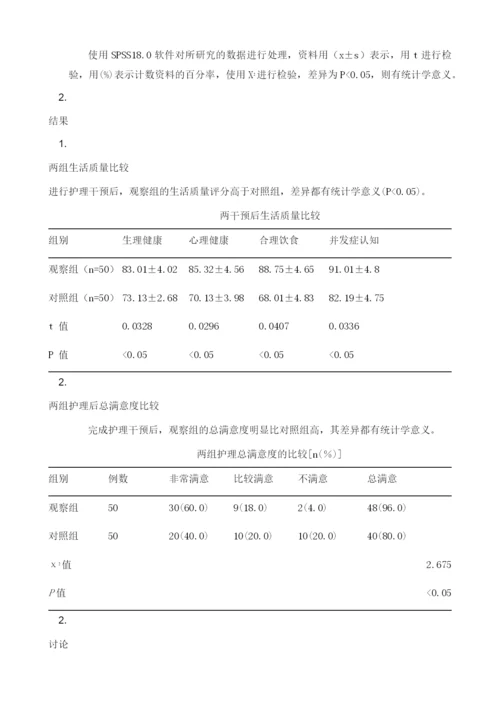 探讨PDCA循环管理在血透患者护理管理中的应用.docx