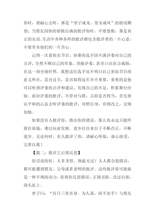 以批评为话题的议论文.docx